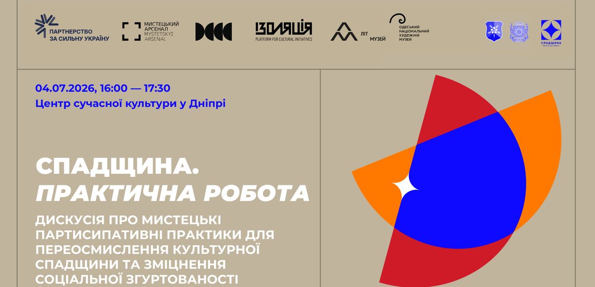 Дискусія та відкриття виставок «Віддзеркалення» і «Сіль моєї землі»
