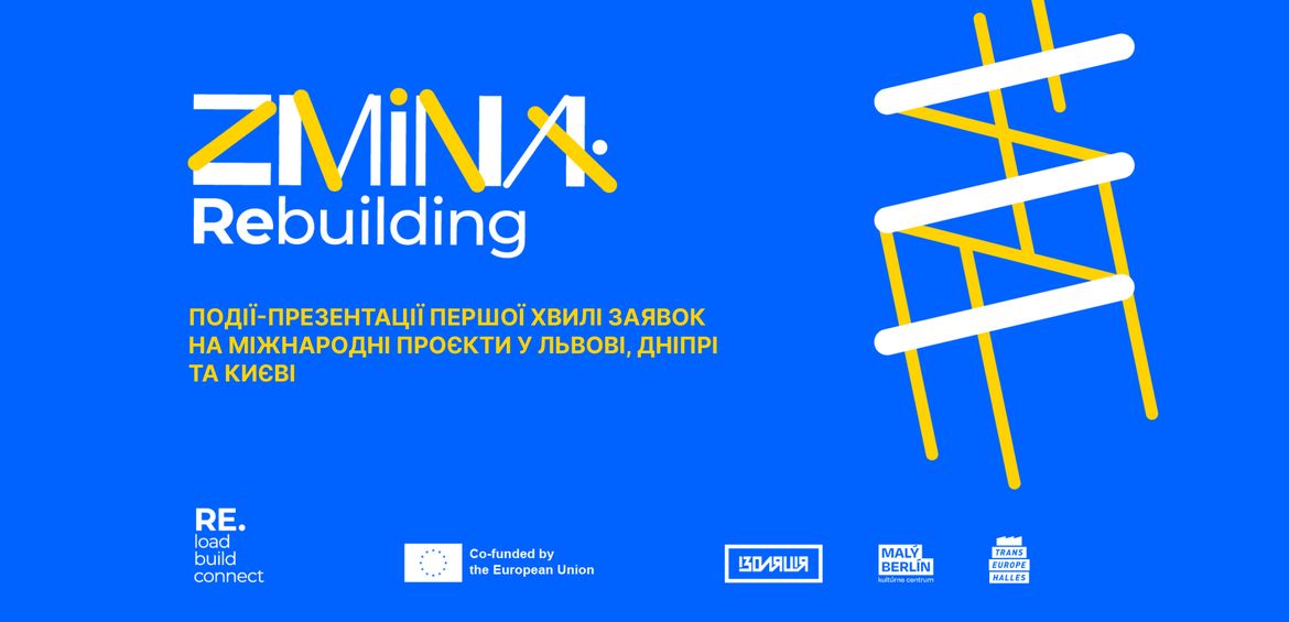 Презентація першої хвилі заявок на міжнародні проєкти