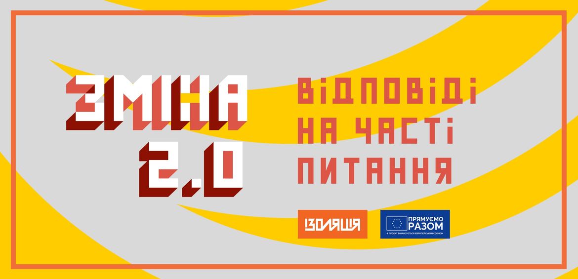 Відповіді на часті питання по програмі "Невідкладна допомога для громад"