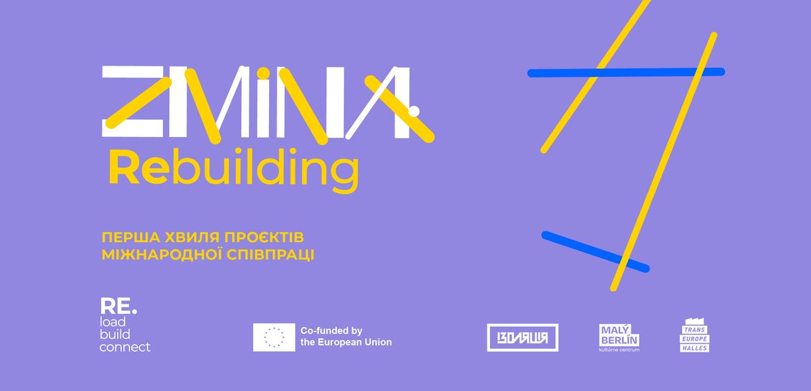 ZMINA: Rebuilding. Перша хвиля заявок на міжнародні проєкти