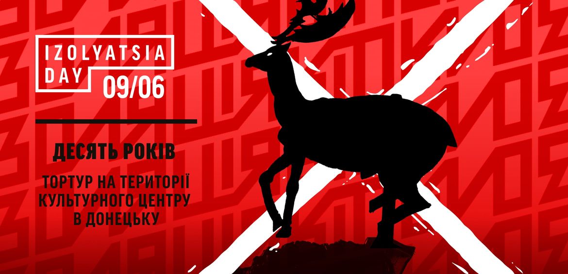 День ІЗОЛЯЦІЇ 2024
