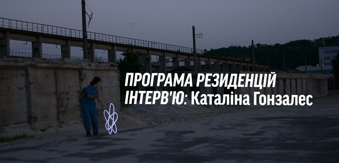 ІНТЕРВ'Ю: Каталіна Гонзалес