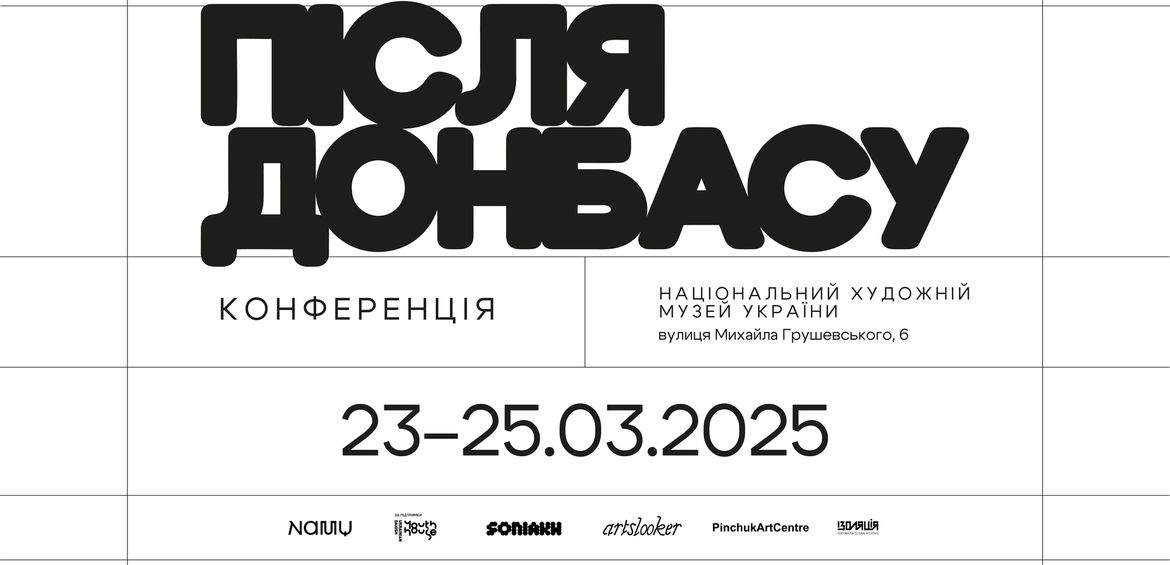 Після Донбасу. Конференція