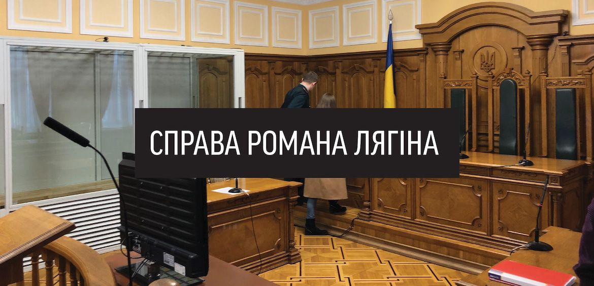 Roman Lyagin's case remains in Kiyv