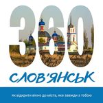 Sloviansk 360°