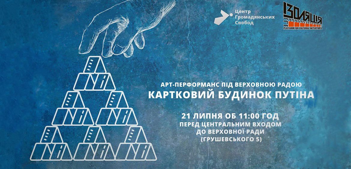 Спільна кампанія фонду ІЗОЛЯЦІЯ і Центру Громадянських Свобод