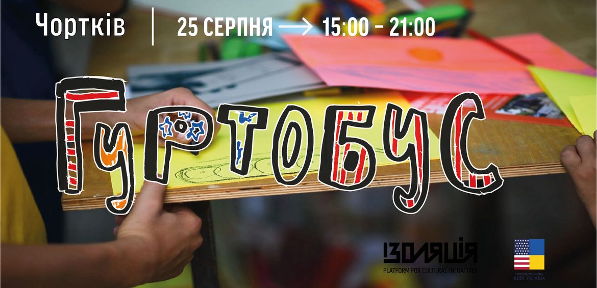 Community Culture Bus / Гуртобус у Чорткові