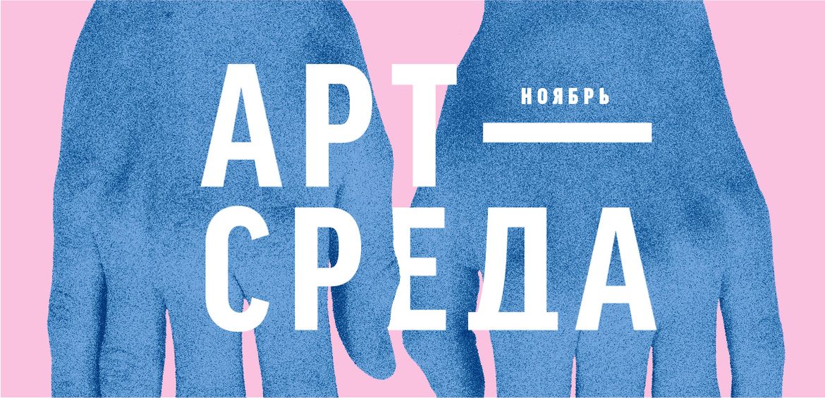 Art-Wednesday in November