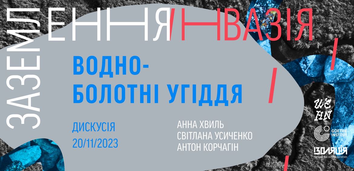 Водно-болотні угіддя