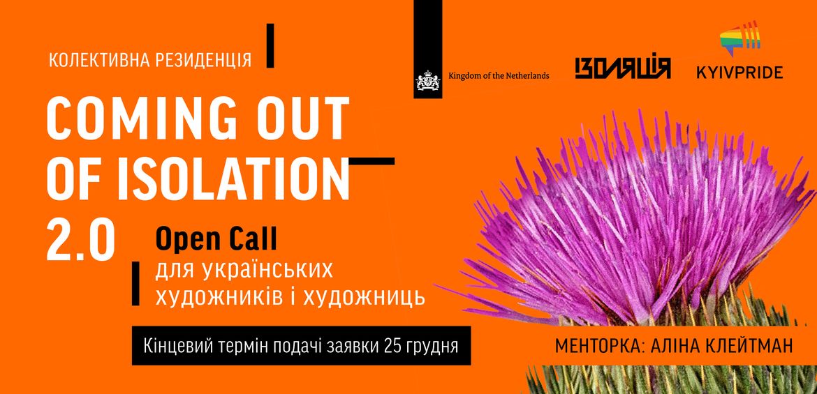 Coming Out of Isolation 2.0: Open Call