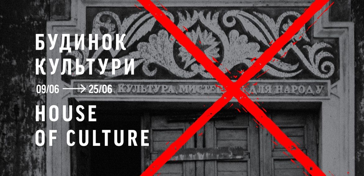 Будинок культури