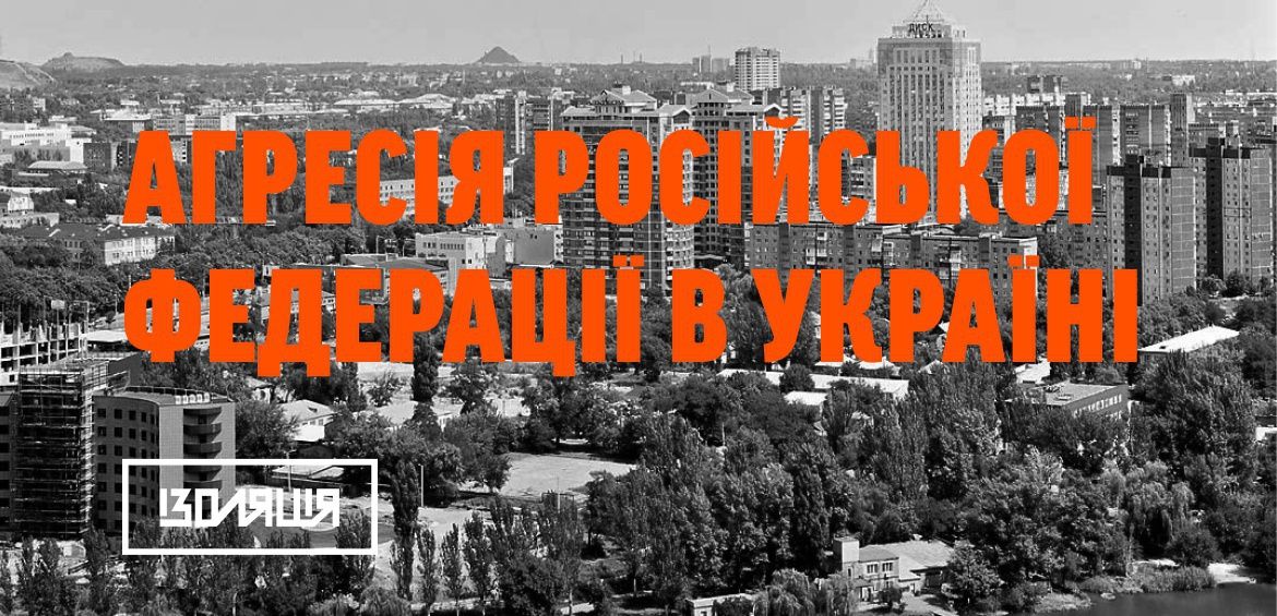 Заява щодо нового етапу агресії Російської Федерації в Україні