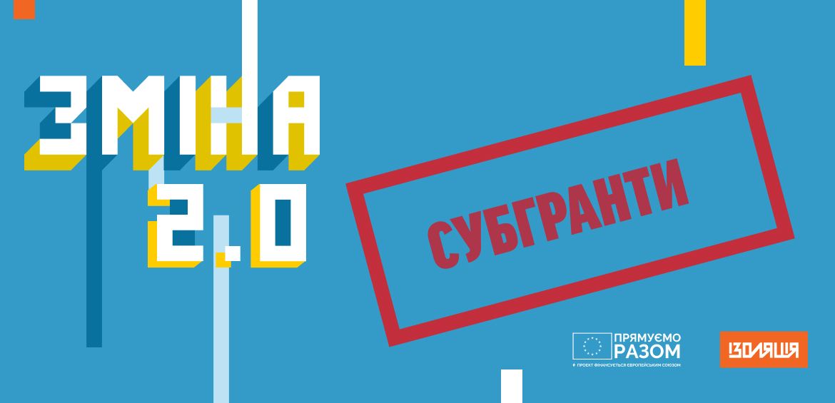 Субгранти для культурних проєктів оголошення результатів