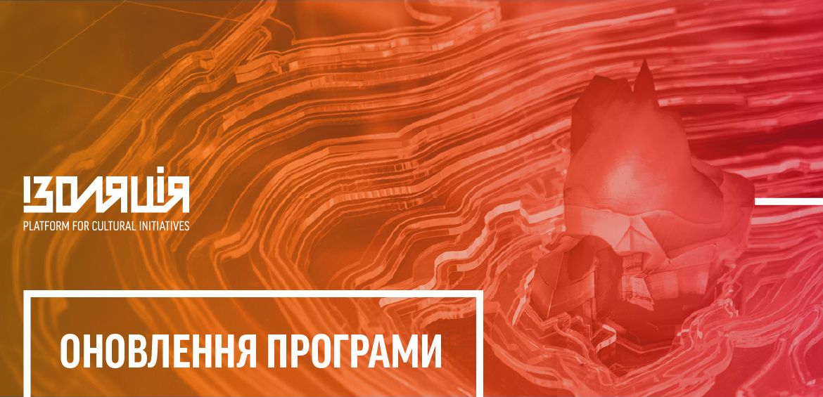 Програма на квітень 2020
