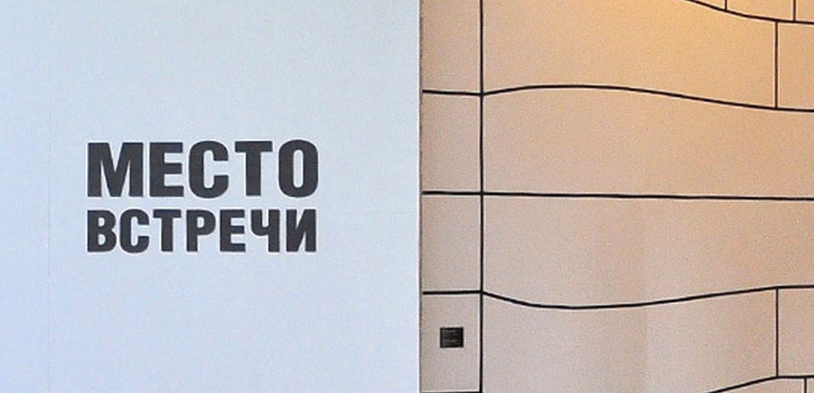 Meeting Place