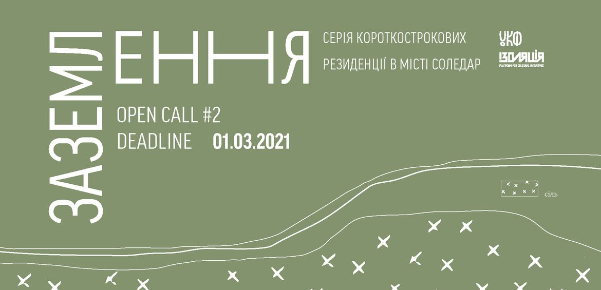 ІЗОЛЯЦІЯ оголошує другий старт серії короткострокових резиденцій Заземлення в м. Соледар