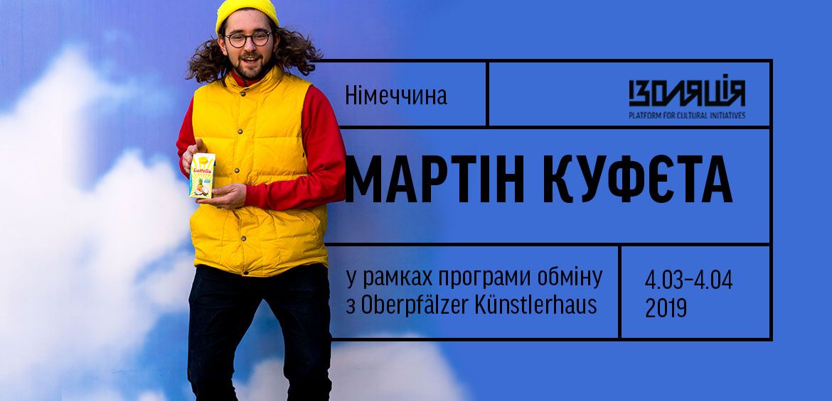 Фотограф Мартін Куфєта – резидент фонду ІЗОЛЯЦІЯ