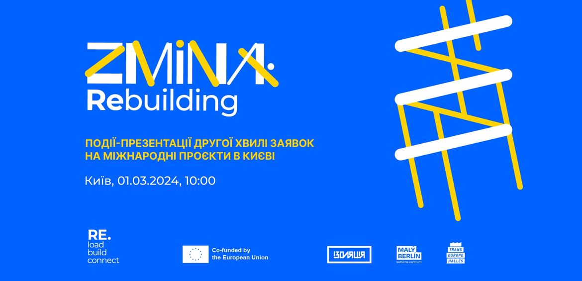 Презентація другої хвилі заявок на міжнародні проєкти
