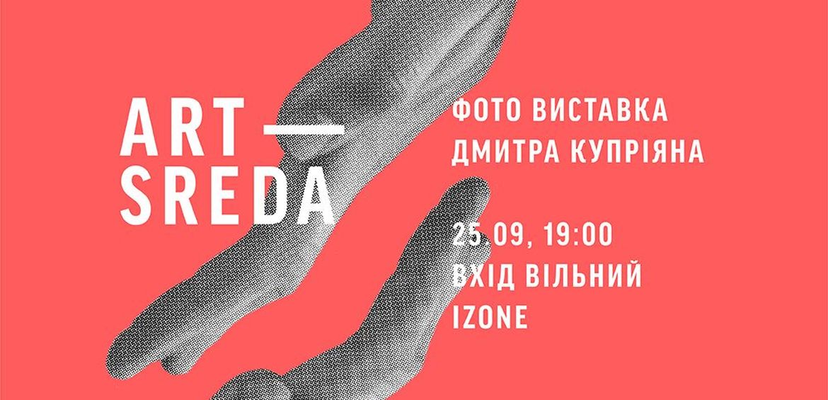 Art Wednesday: Dmytro Kupriyan When the war is over