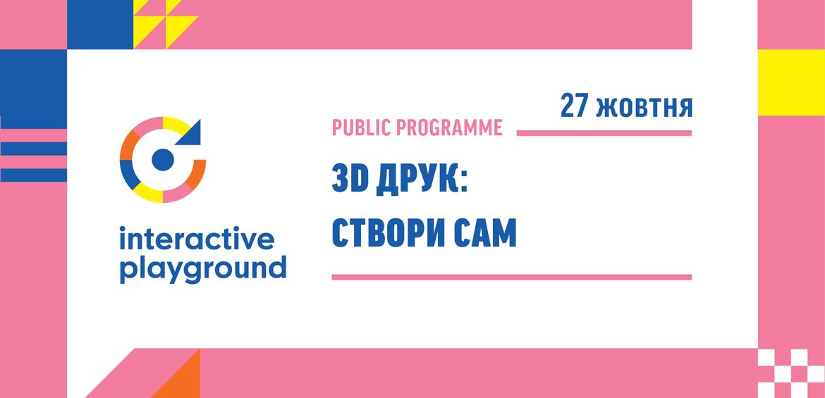 Воркшоп 3D друк: створи сам від  Максима Лосєва