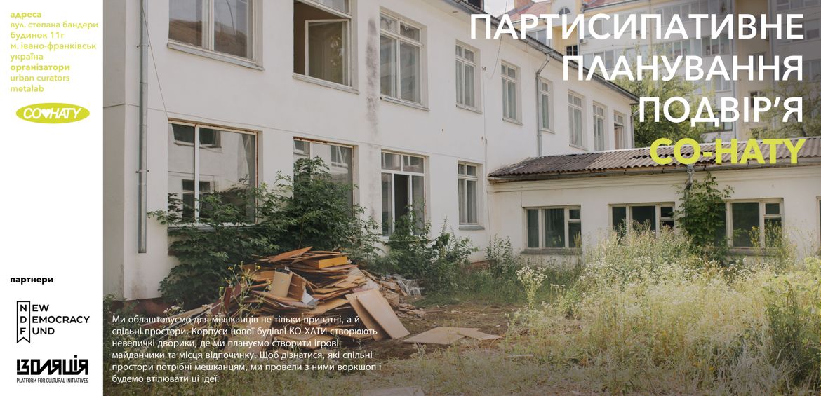 КО-ХАТИ: Партисипативне планування колективного простору