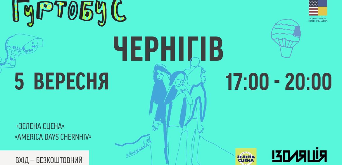 05.09 – Гуртобус в Чернігові!