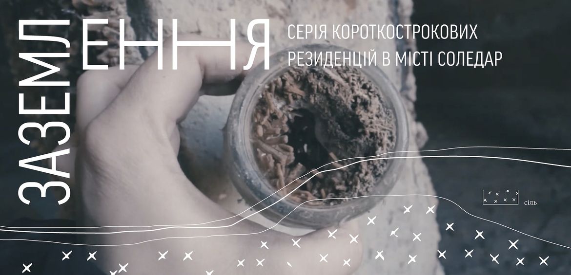 Короткострокові резиденції Заземлення в м. Соледар