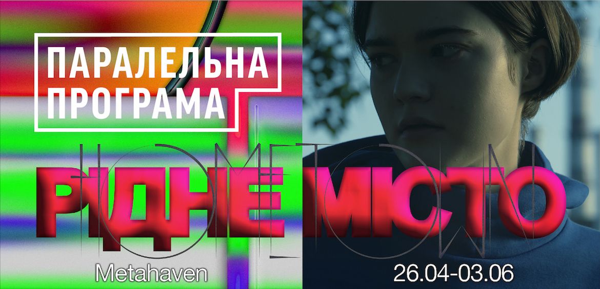 Паралельна програма до виставки Рідне місто