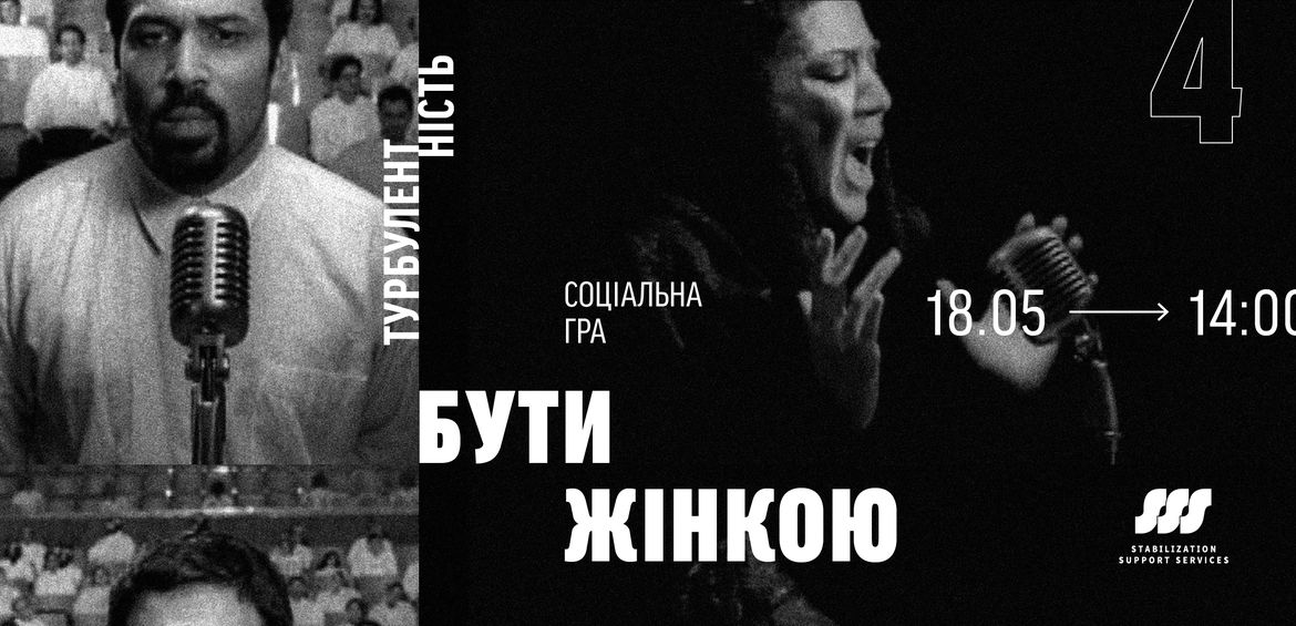 Презентація соціальної гри Бути жінкою