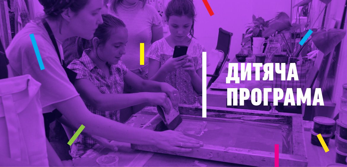 Воркшопи для дітей