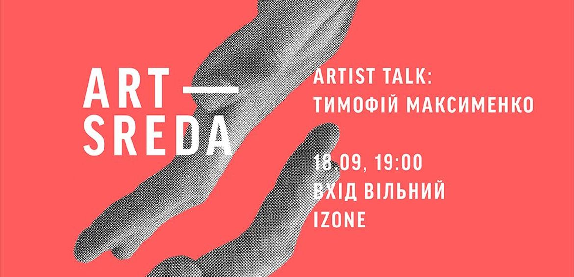Art Wednesday: Timothy Maxymenko Artist-talk