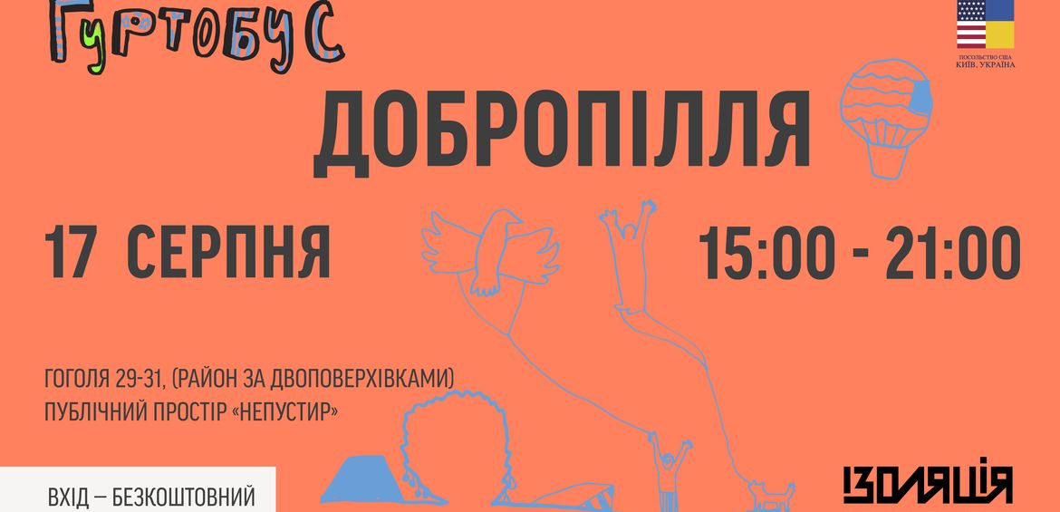 17.08 – Гуртобус в Добропіллі!