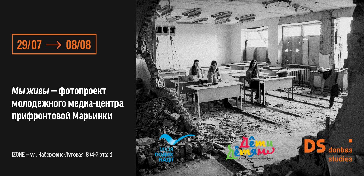 Фотопроект Ми живі 