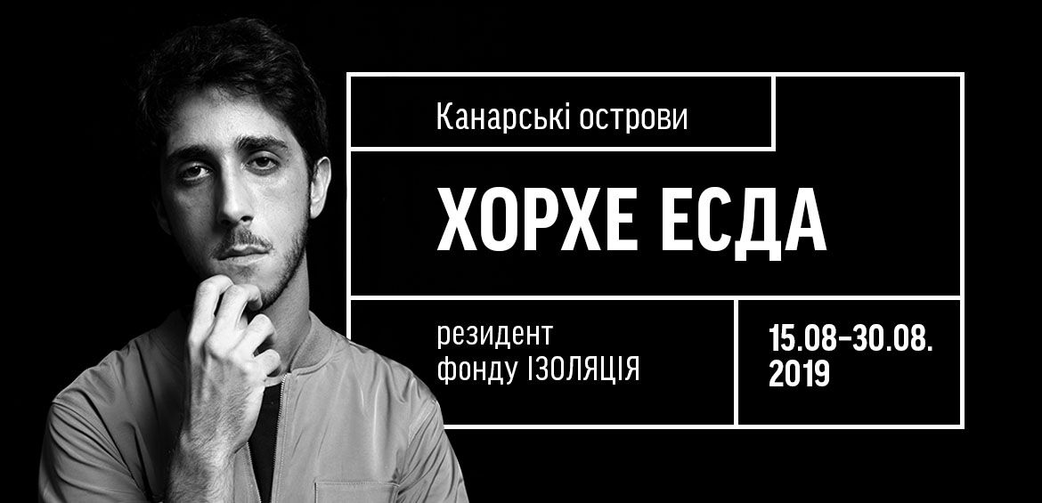 Резиденція менеджера культури та дослідника Хорхе Есда в ІЗОЛЯЦІЇ