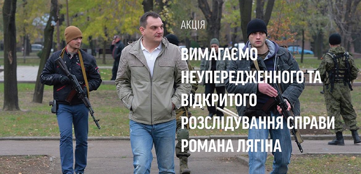 Колишні ув’язнені незаконної тюрми в ДНР та громадські активісти вимагають скорішого та незаангажованого суду над батьком-засновником “ДНР” Романом Лягіним!