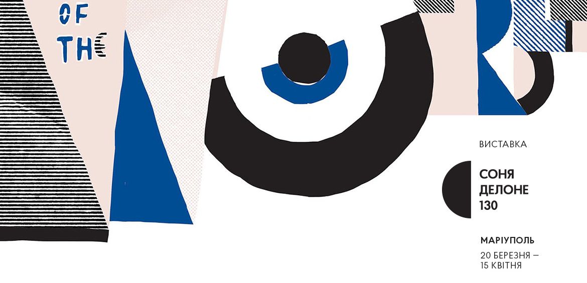 Exhibition Sonia Delaunay 130 in Mariupol 