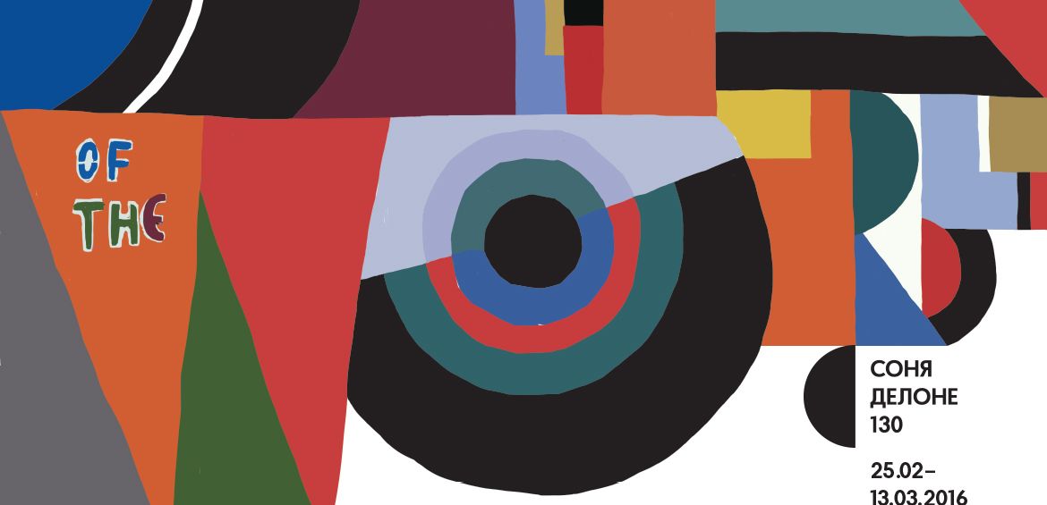 Poster exhibition Sonia Delaunay 130