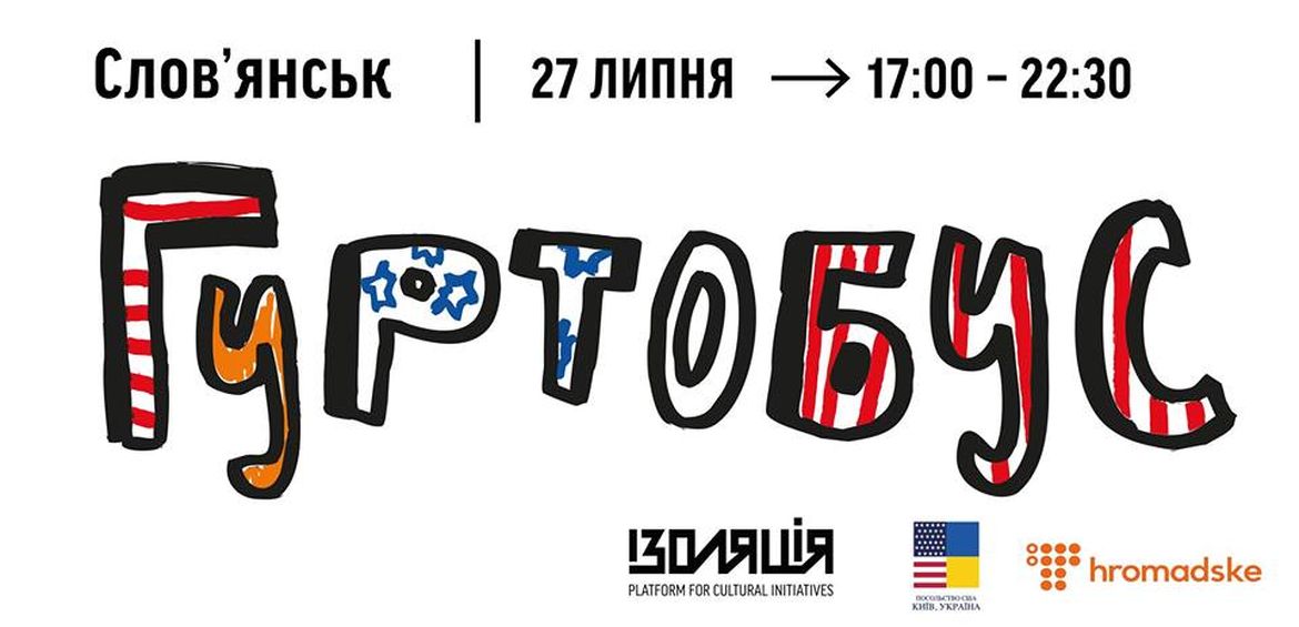 Community Culture Bus / Гуртобус в Слов'янську