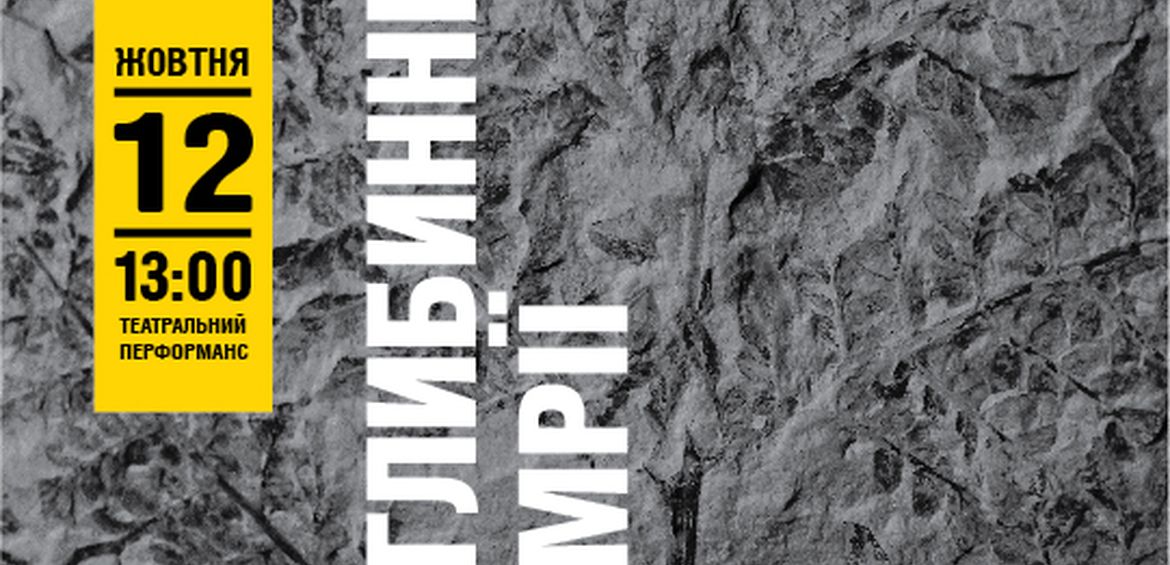 Глибинні мрії