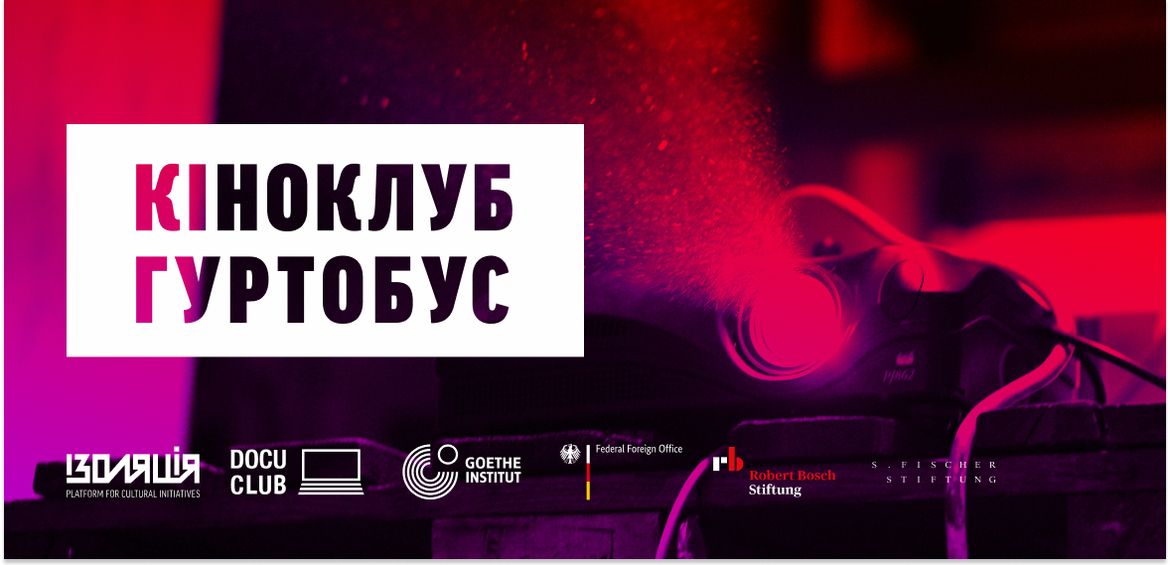 Недільний DOCU/клуб