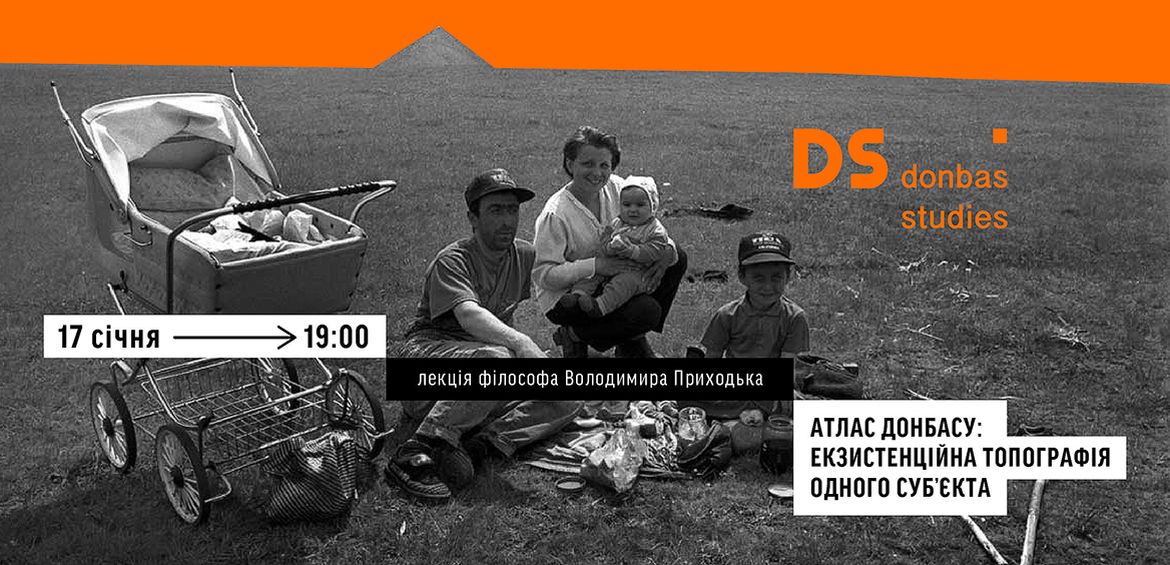 Лекція Володимира Приходька Атлас Донбасу: Екзистенційна топографія одного суб’єкта