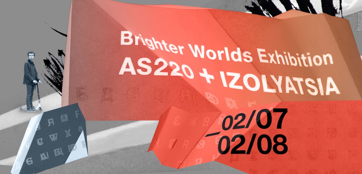Фінальна виставка проекту Brighter Worlds