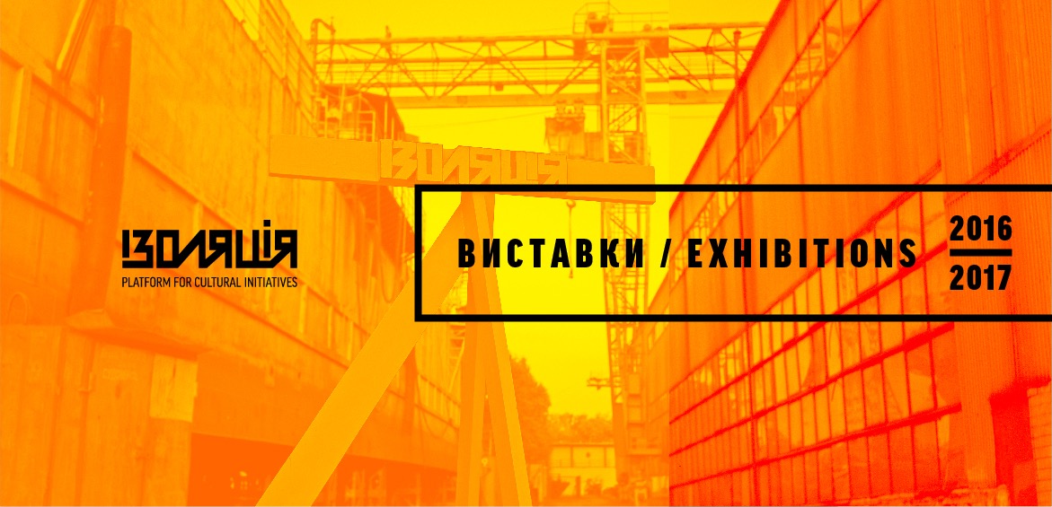 Exhibition programme of IZOLYATSIA for 2016-2017 in Kyiv