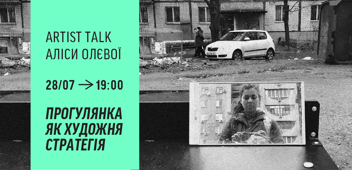 Artist talk Аліси Олєвої