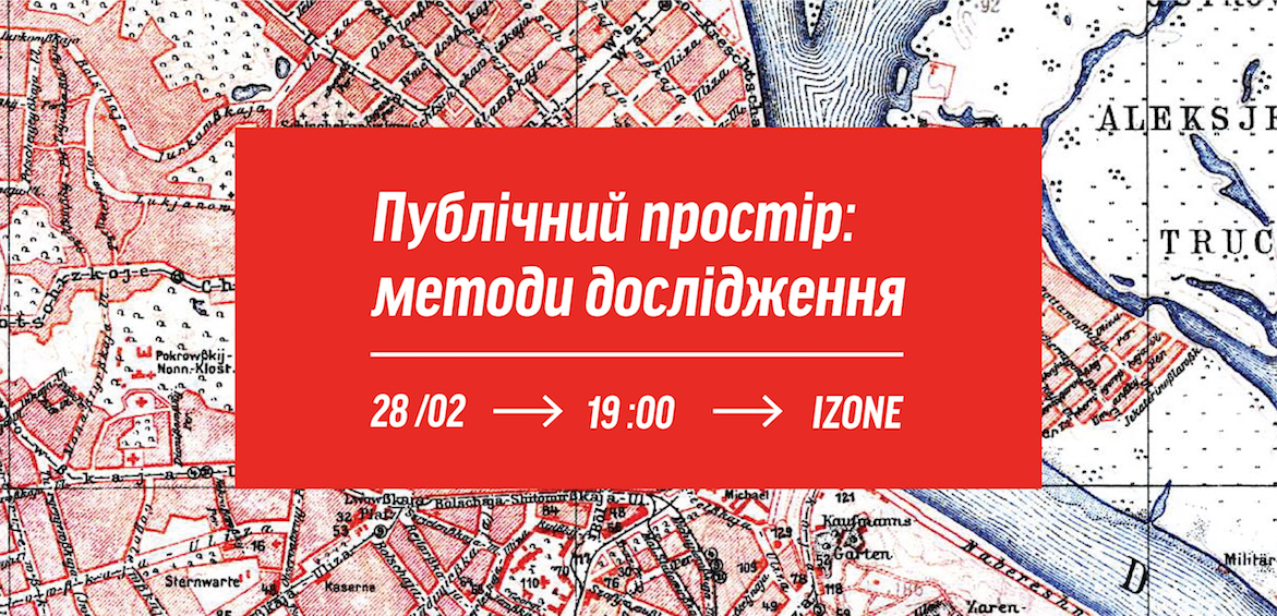 Презентація Публічний простір: методи дослідження