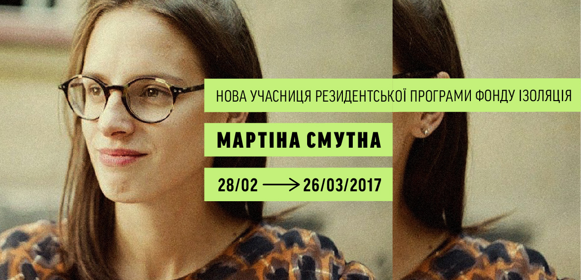 Мартіна Смутна — нова учасниця резидентської програми фонду ІЗОЛЯЦІЯ