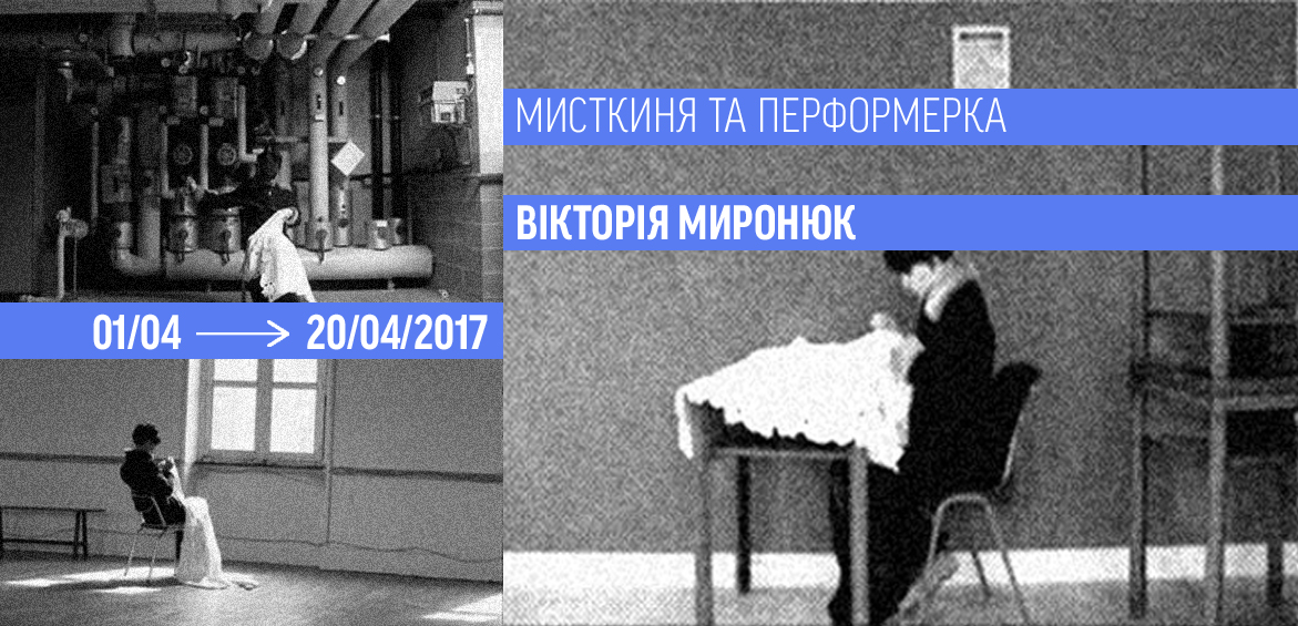 Мисткиня та перформерка Вікторія Миронюк - резидентка фонду ІЗОЛЯЦІЯ 