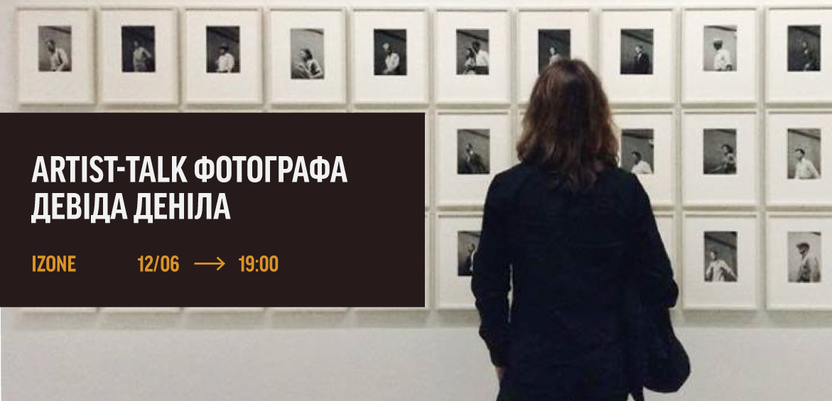 Artist talk фотографа Давіда Деніла