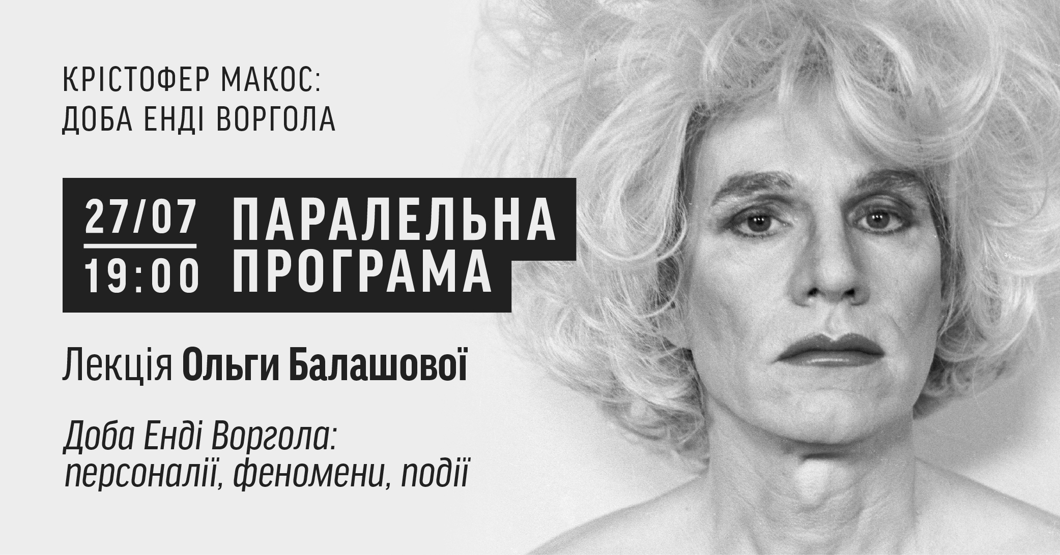 Lecture Andy Warhol’s Epoch by Olga Balashova
