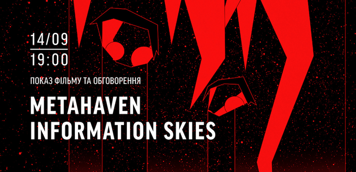 Metahaven Інформаційні небеса: показ фільму та обговорення